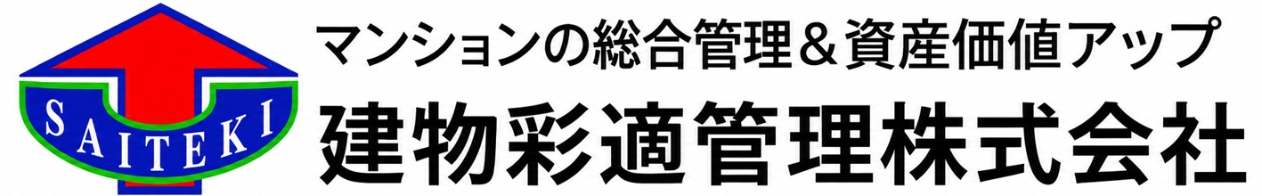 建物彩適管理株式会社